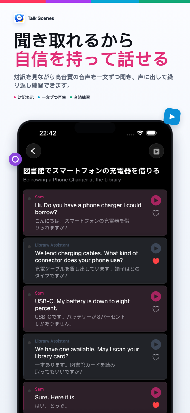 聞き取れるから — 自信を持って話せる