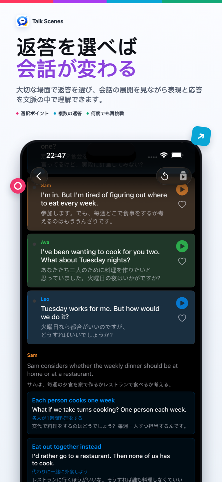 返答を選べば — 会話が変わる