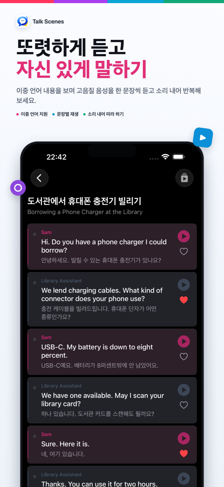 또렷하게 듣고 — 자신 있게 말하기