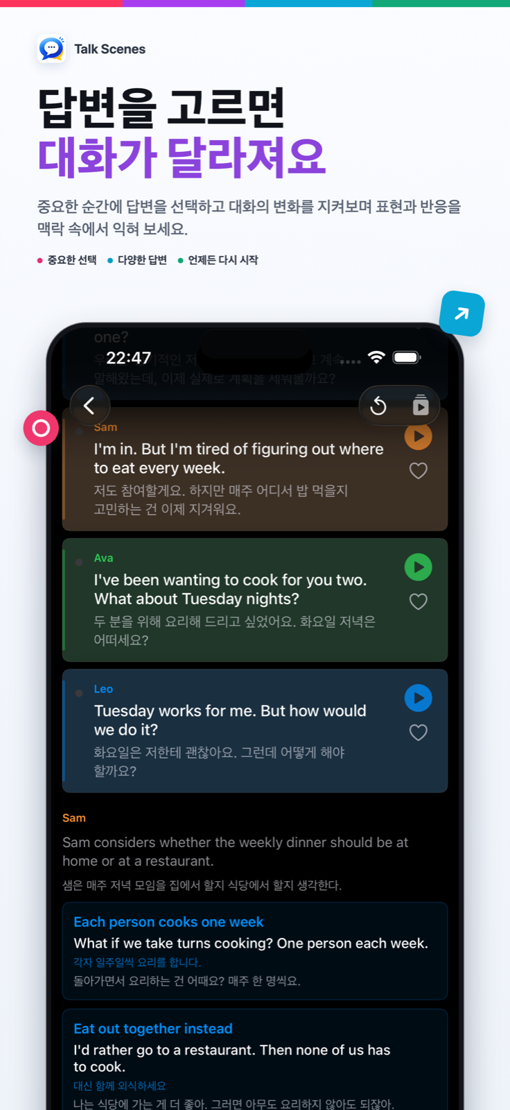 답변을 고르면 — 대화가 달라져요