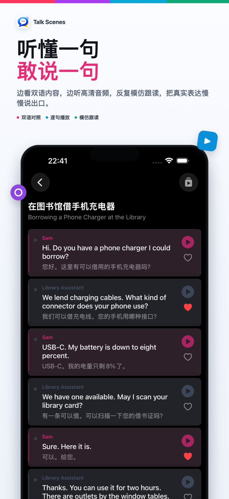 听懂一句 — 敢说一句