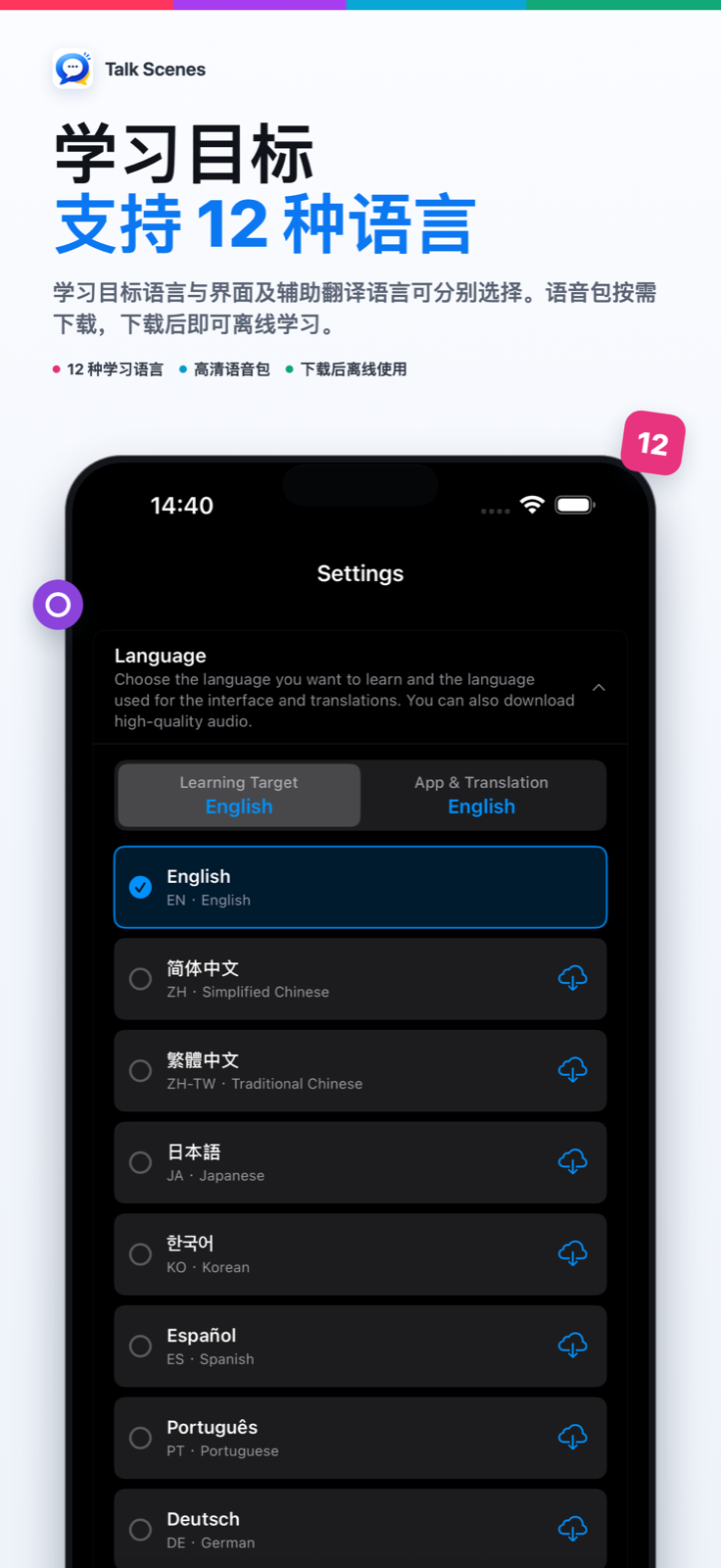学习目标 — 支持 12 种语言